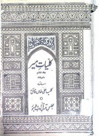 Image of کلیات میر