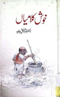 Image of خوش کلامیاں