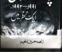 Image of پاکستان 1991-1992 ایک نظر میں