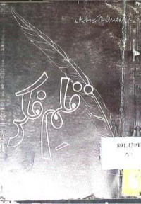 Image of قلم فکر