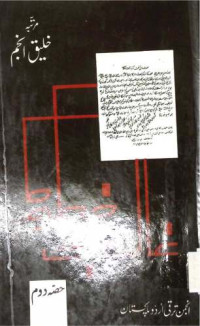 Image of غالب کے خطوط