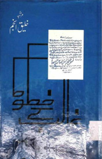 Image of غالب کے خطوط