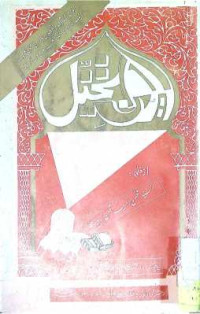 Image of ایوان تخسیل