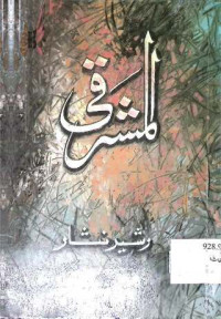 Image of المشرقی