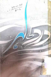 Image of درد کی لہر