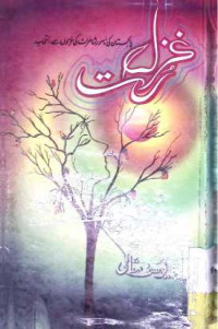 Image of غزل رت