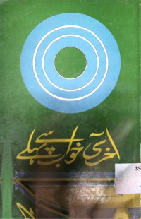 Image of آخری خواب سے پہلے