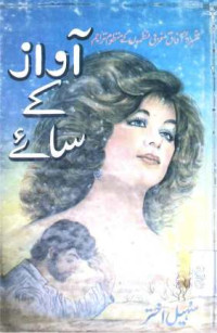 Image of آواز کے سائے