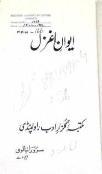 Image of ایوان غزل