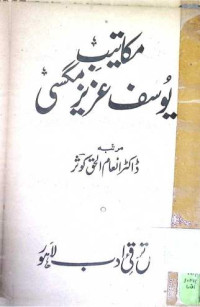 Image of مکاتیب یوسف عزیز مگسی