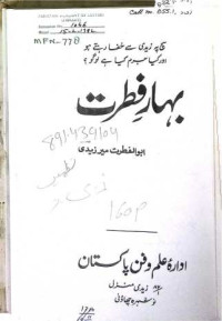 Image of بہار فطرت