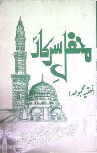 Image of محفل سرکار