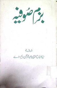 Image of بزم صوفیہ