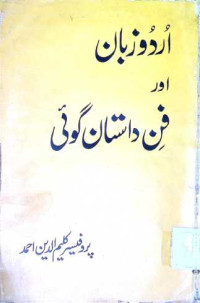 Image of اردو زبان اور فن داستان گوئی