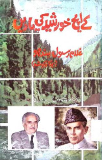 Image of کے ایچ خورشید کی یادیں