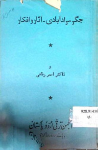Image of جگر مراد آبادی آثار افکار