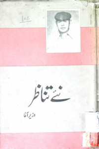 Image of نئے تناظر