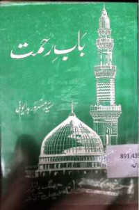 Image of باب رحمت