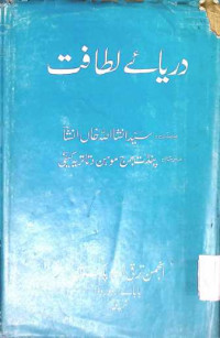 Image of دریائے لطافت