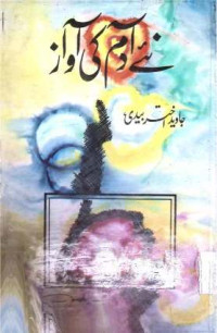Image of نئے آدم کی آواز