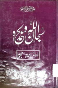 Image of سبحان اللہ وبحمدہ