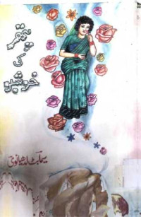 Image of پتھر کی خوشبو
