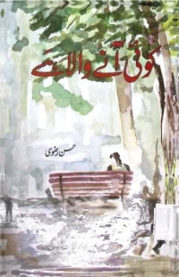 Image of کوئی آنے والا ہے