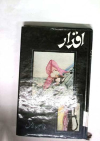 Image of اقدار