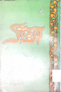 Image of راگ کی آگ