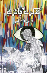 Image of تذکرے اور جائزے