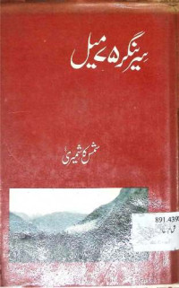Image of ہیرنگ 75میل