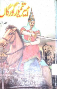 Image of امیر تیمور گور گان