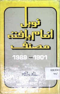 Image of نوبل انعام یافتہ مصنف