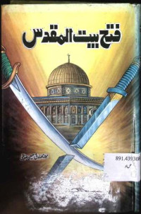 Image of فتح بیت المقدس
