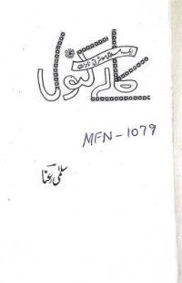 Image of کالے کنول