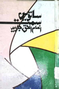 Image of ساتویں سمت