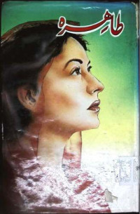 Image of طاہرہ