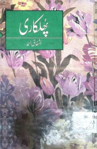 Image of پھلکاری