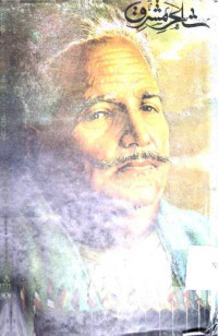 Image of شاعر مشرق