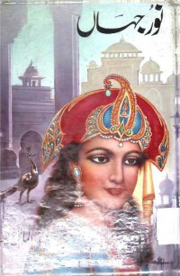 Image of نور جہاں