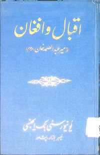 Image of اقبال و افغا ن