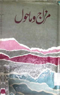 Image of مزاج و ماحول