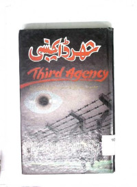Image of تھرڈ ایجنبی
