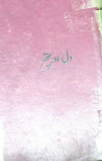 Image of دل اور پتھر
