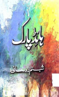Image of ہائڈ پارک