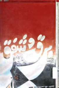 Image of برق و شفق