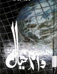 Image of دام خیال
