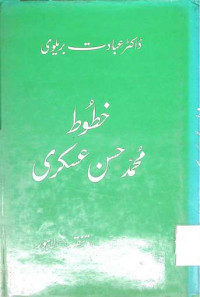Image of خطوط محمد  حسن عسکری