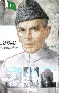 Image of دیدہ ور قائداعظم محمد علی جناح
