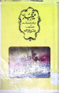 Image of میر حجاز